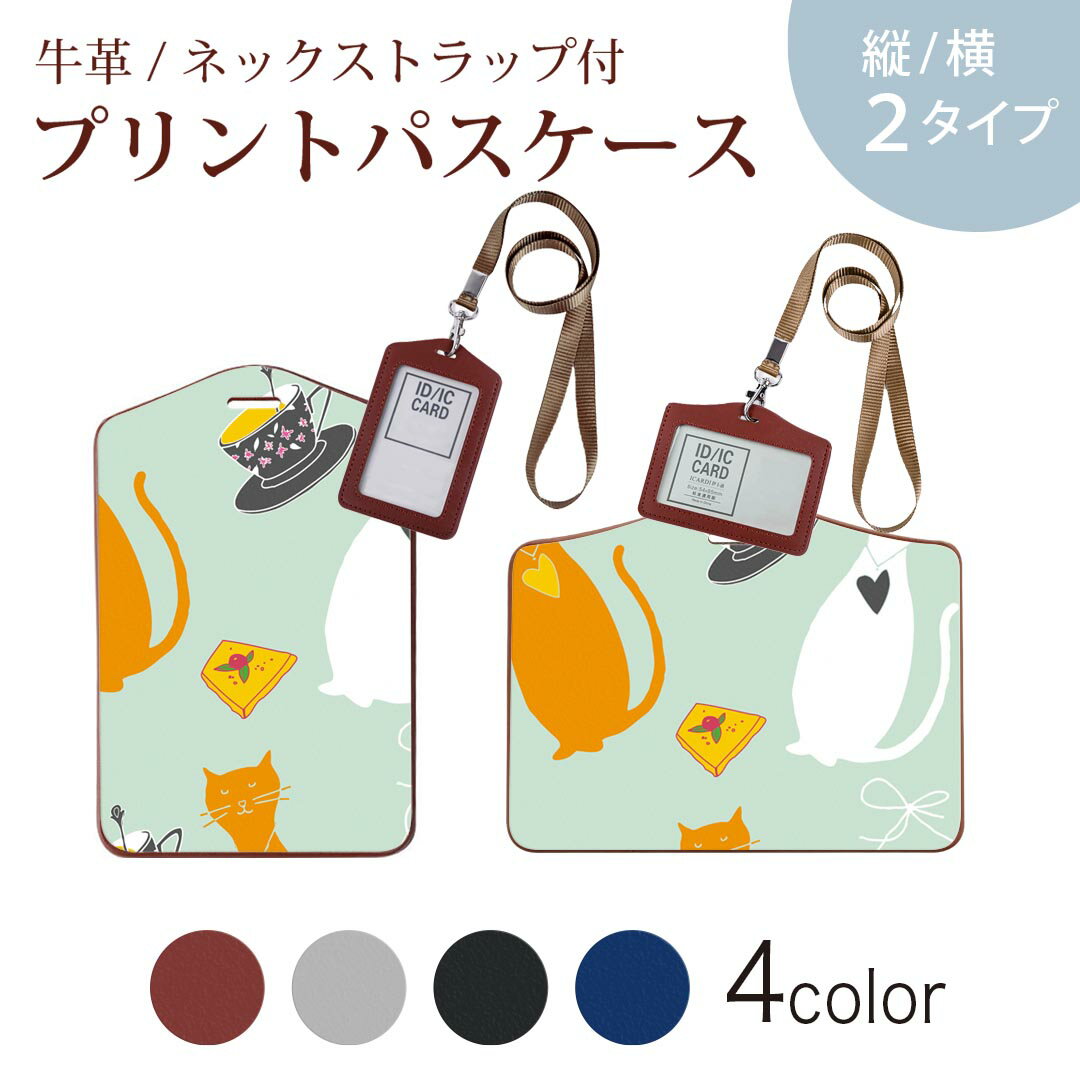 パスケース 定期入れ IC IDカード入れ グレー ブラック ブラウン ネックストラップ付 社員証入れ 通学 通勤 passcase 003776 猫　動物　キャラクター