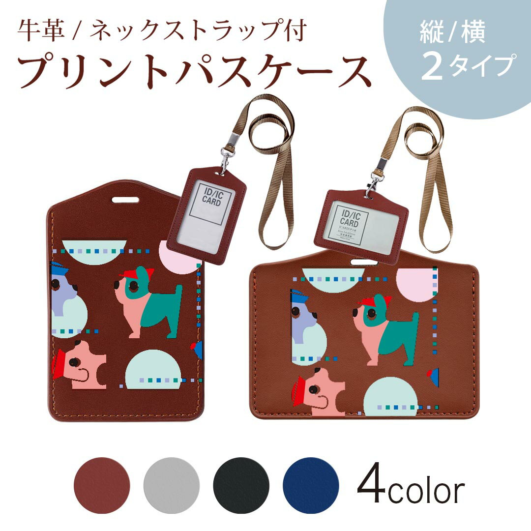パスケース 定期入れ IC IDカード入れ グレー ブラック ブラウン ネックストラップ付 社員証入れ 通学 通勤 passcase 003815 犬　動物　キャラクター