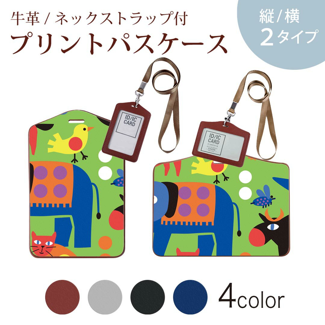 パスケース 定期入れ IC IDカード入れ グレー ブラック ブラウン ネックストラップ付 社員証入れ 通学 通勤 passcase 003816 動物　キャラクター　ポップ