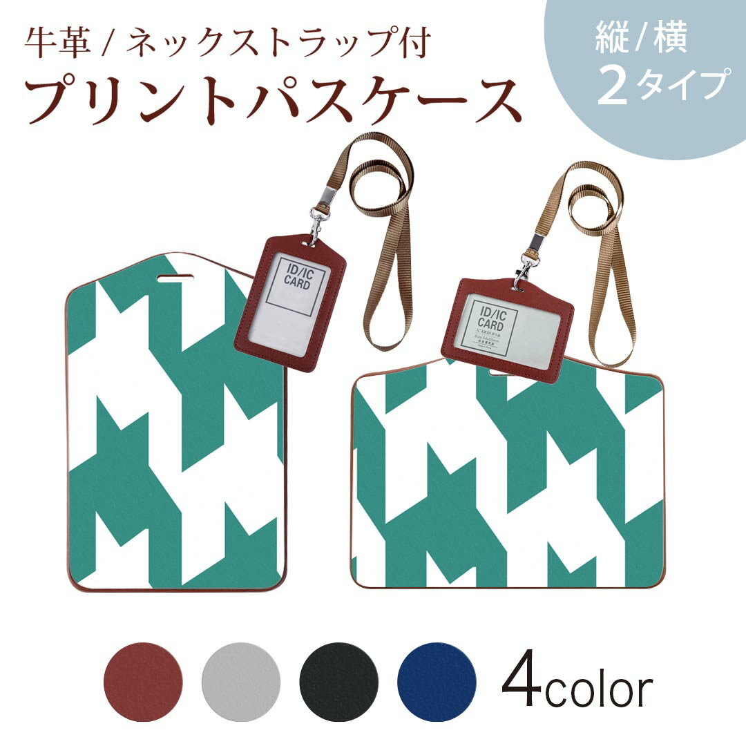 パスケース 定期入れ IC IDカード入れ グレー ブラック ブラウン ネックストラップ付 社員証入れ 通学 通勤 passcase 003846 千鳥柄　緑