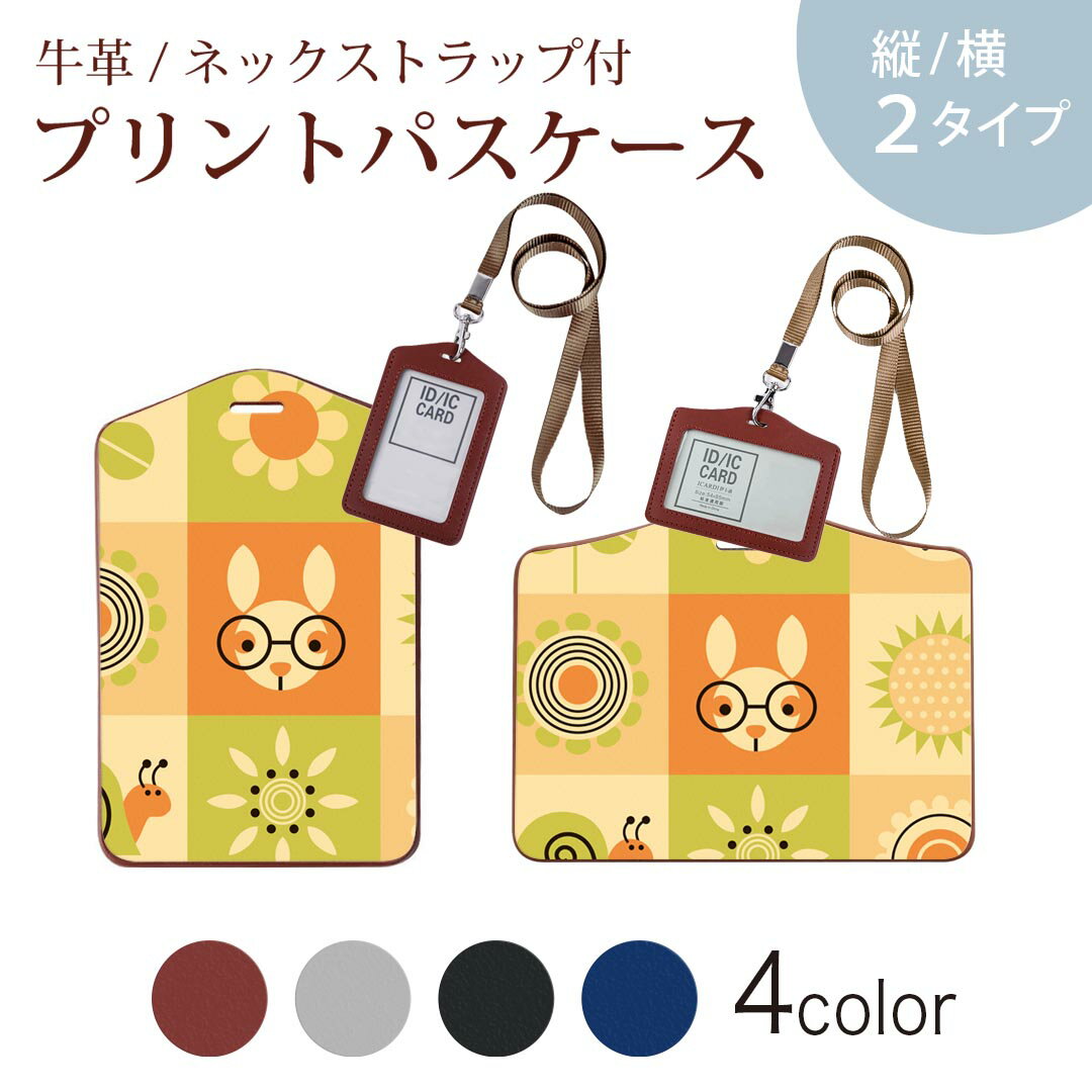 パスケース 定期入れ IC IDカード入れ グレー ブラック ブラウン ネックストラップ付 社員証入れ 通学 通勤 passcase 003856 花　動物　キャラクター