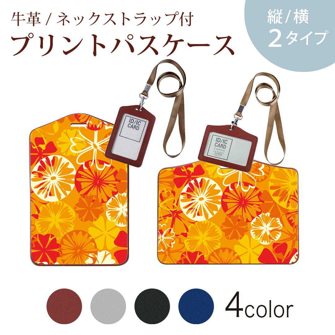 商品特徴・ネックストラップ付パスケース！・上品な艶のある落ち着いた色合いを持った天然牛革を使用したベーシックなデザインのパスケース・ビジネスからプライベートまで幅広くご使用いただけるカジュアルな定期入れ。・余計な装飾がないので、かさばらず普段使いのバッグにもいれて邪魔になりません。注意事項画像はサンプルです。ご覧の環境によっては多少色味に違いを感じる場合がございます。 イメージと違った、モニターと色味が異なるという理由での交換や返金はご対応出来かねます。ご注文後に1点1点制作する受注生産品のため、不良品以外のご返品や交換は固くお断り致します。サイズの選択間違いも保証対象外となりますため、ご注文の際は必ずお使いの端末とご注文のサイズをご確認下さい。発送について完全受注生産のハンドメイド商品となりますので、既製品と比べて発送までお時間を頂いています。 基本的に決済確認後、2?3営業日、最大で10営業日での発送となります。繁忙期や休業日明けの場合はさらに時間がかかる場合があります。 その際には別途メールにてご連絡致します。メール便の場合、発送日から到着までに2?4日ほどかかる場合が多く、紛失などの保障もご対応できかねます。あらかじめご了承下さい。