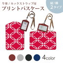 パスケース 定期入れ IC IDカード入れ グレー ブラック ブラウン ネックストラップ付 社員証入れ 通学 通勤 passcase 003878 和風 和柄 赤(4)