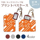 パスケース 定期入れ IC IDカード入れ グレー ブラック ブラウン ネックストラップ付 社員証入れ 通学 通勤 passcase 003896 模様 オレンジ 白