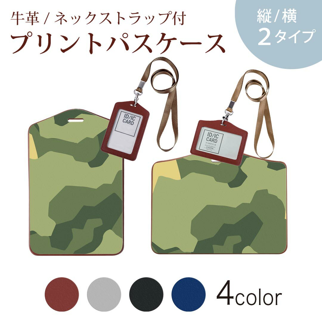 パスケース 定期入れ IC IDカード入れ グレー ブラック ブラウン ネックストラップ付 社員証入れ 通学 通勤 passcase 003897 迷彩　カモフラ　模様(4)