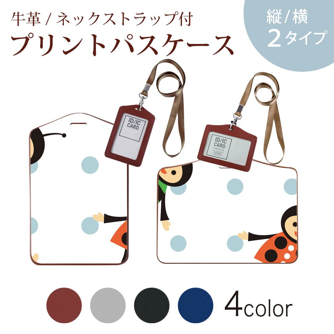 パスケース 定期入れ IC IDカード入れ グレー ブラック ブラウン ネックストラップ付 社員証入れ 通学 通勤 passcase 003929 キャラクター　水玉　ドット