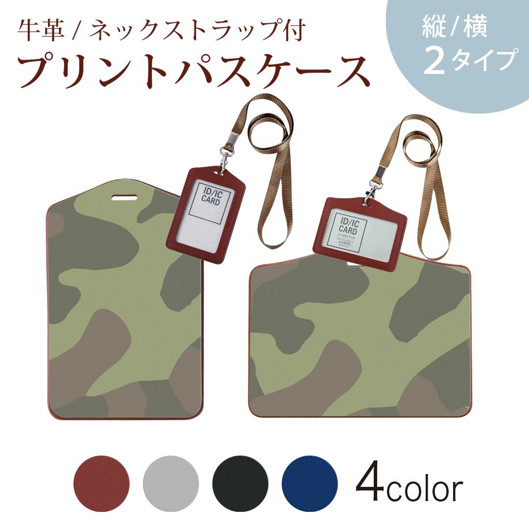 パスケース 定期入れ IC IDカード入れ グレー ブラック ブラウン ネックストラップ付 社員証入れ 通学 通勤 passcase 003936 迷彩 カモフラ 模様