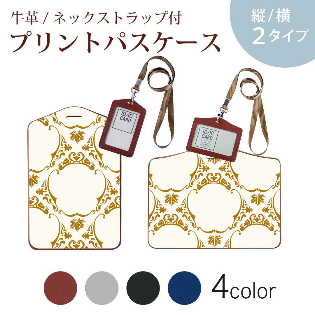 商品特徴・ネックストラップ付パスケース！・上品な艶のある落ち着いた色合いを持った天然牛革を使用したベーシックなデザインのパスケース・ビジネスからプライベートまで幅広くご使用いただけるカジュアルな定期入れ。・余計な装飾がないので、かさばらず普...