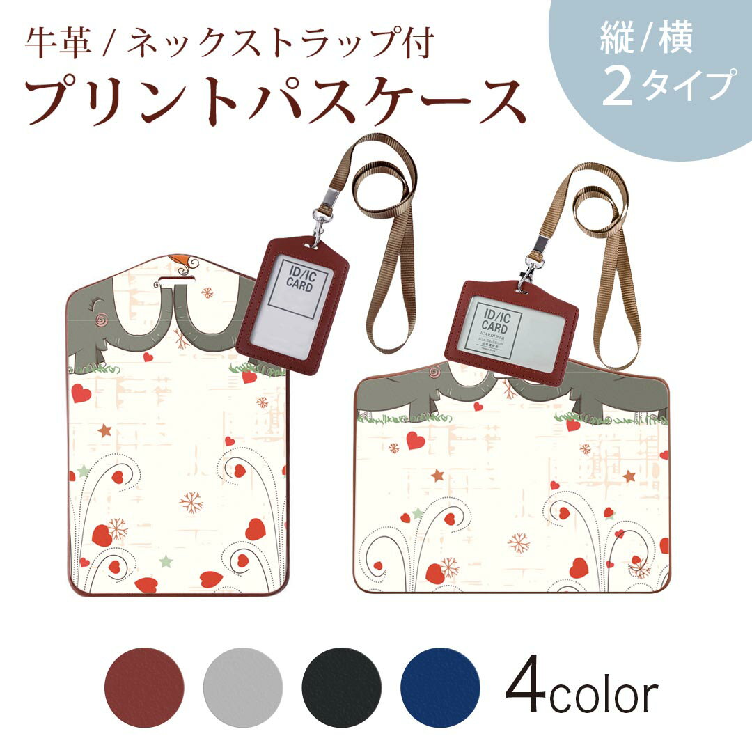 パスケース 定期入れ IC IDカード入れ グレー ブラック ブラウン ネックストラップ付 社員証入れ 通学 通勤 passcase 003966 動物　キャラクター　ハート