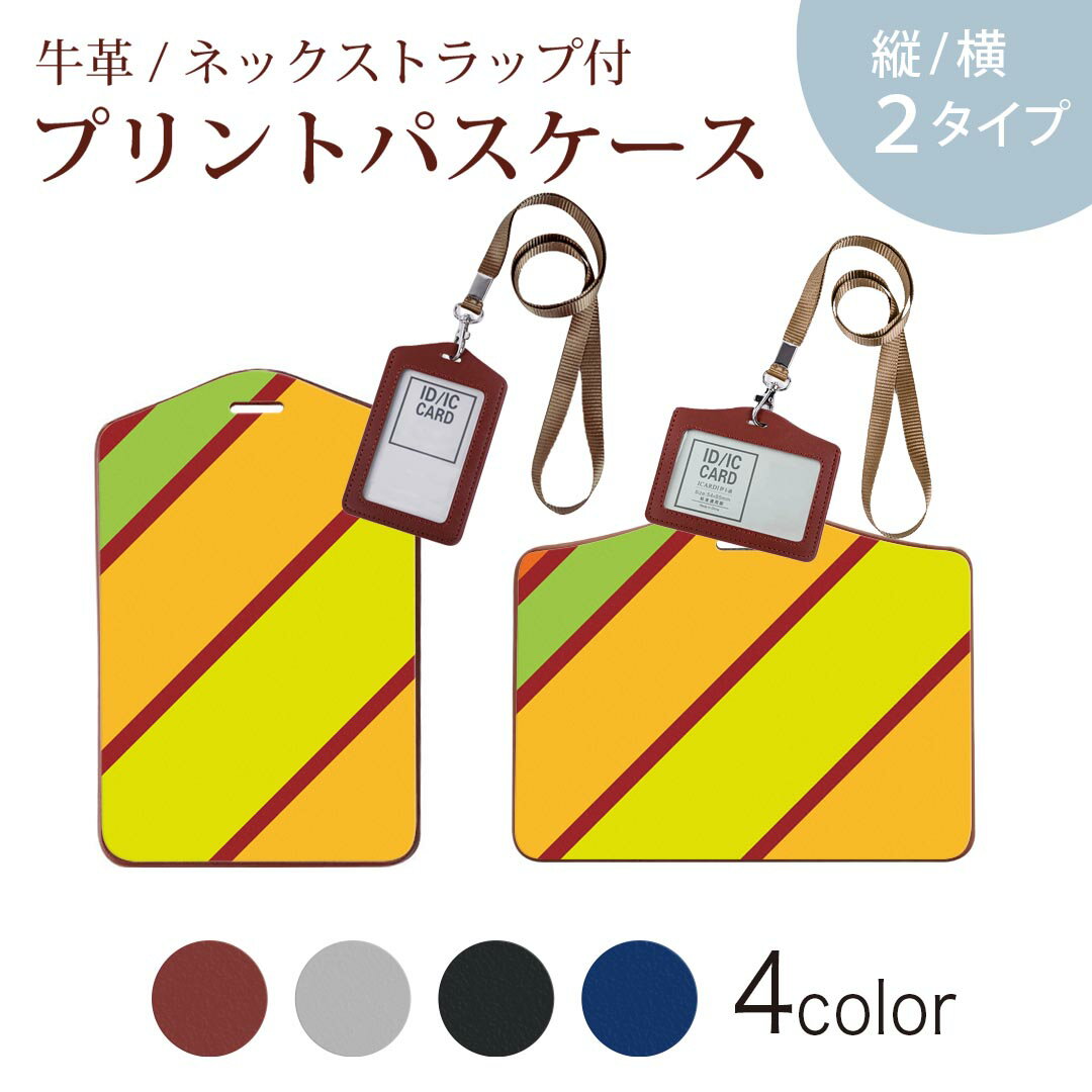 パスケース 定期入れ IC IDカード入れ グレー ブラック ブラウン ネックストラップ付 社員証入れ 通学 通勤 passcase 003972 ボーダー　オレンジ　黄色