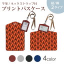 パスケース 定期入れ IC IDカード入れ グレー ブラック ブラウン ネックストラップ付 社員証入れ 通学 通勤 passcase 020104 ハロウィン Halloween