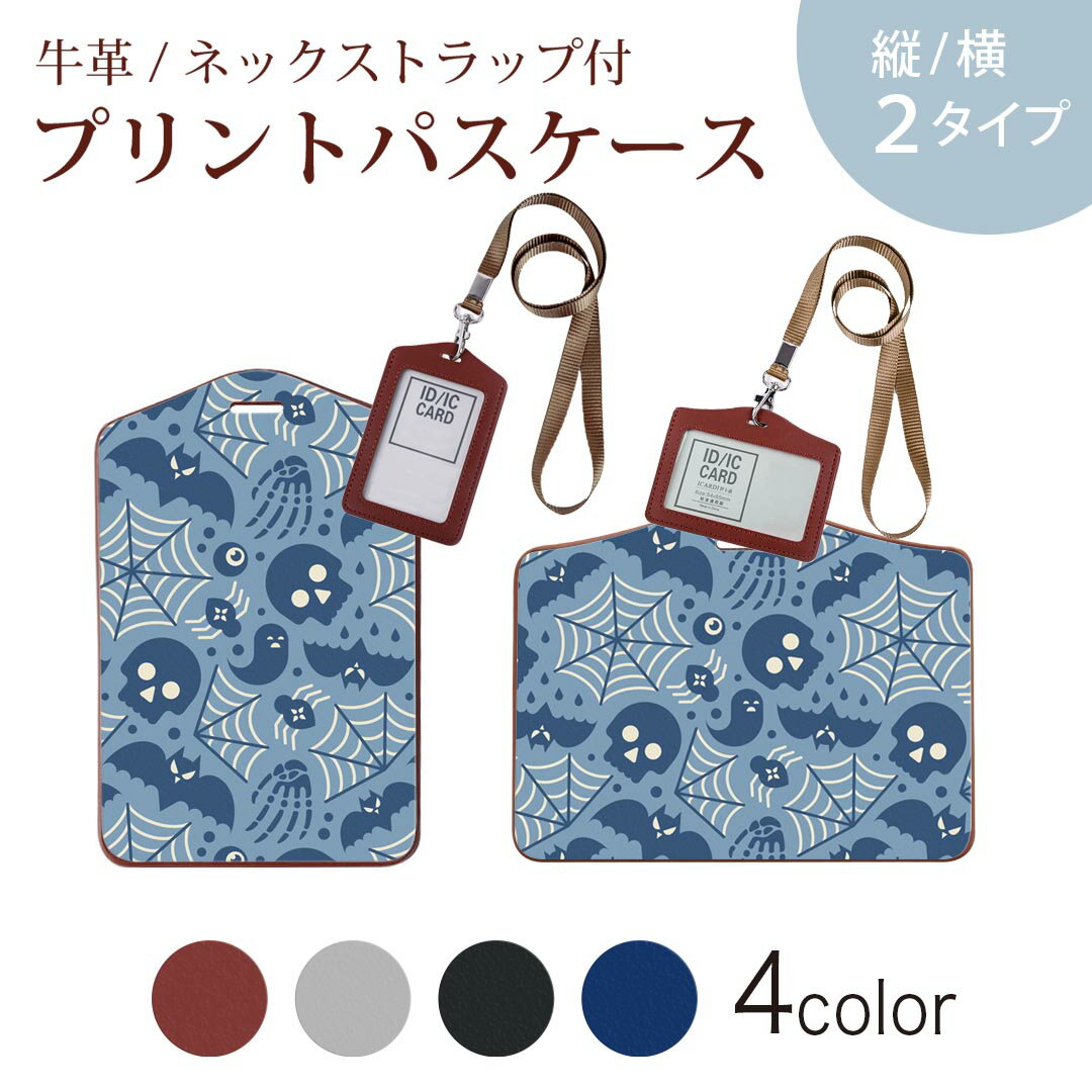 パスケース 定期入れ IC IDカード入れ グレー ブラック ブラウン ネックストラップ付 社員証入れ 通学 通勤 passcase 020115 ハロウィン Halloween