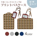 パスケース 定期入れ IC IDカード入れ グレー ブラック ブラウン ネックストラップ付 社員証入れ 通学 通勤 passcase 020128 ハロウィン Halloween