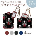 パスケース 定期入れ IC IDカード入れ グレー ブラック ブラウン ネックストラップ付 社員証入れ 通学 通勤 passcase 020132 ハロウィン Halloween