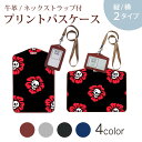 パスケース 定期入れ IC IDカード入れ グレー ブラック ブラウン ネックストラップ付 社員証入れ 通学 通勤 passcase 020137 ハロウィン Halloween