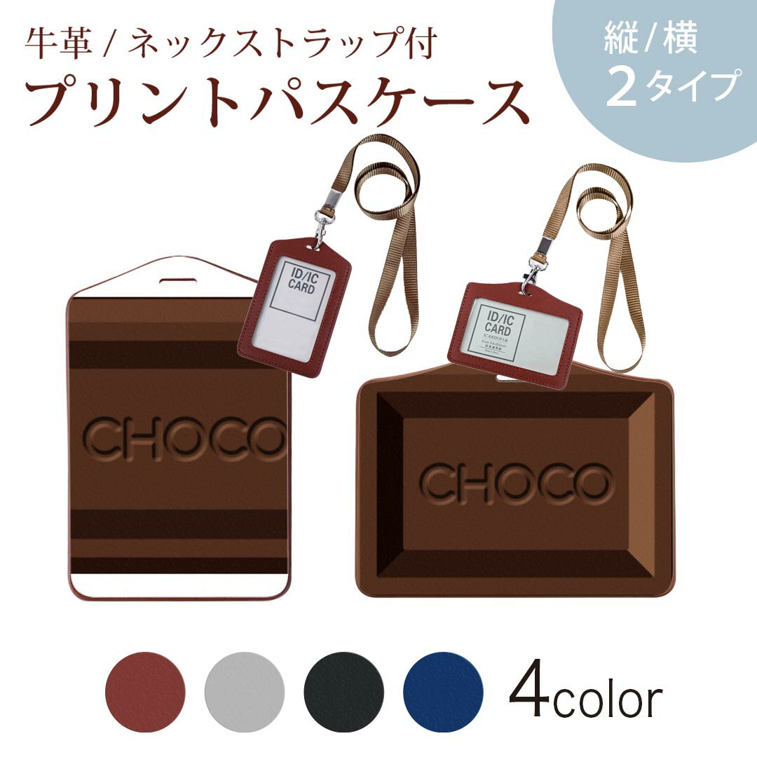 パスケース 定期入れ IC IDカード入れ グレー ブラック ブラウン ネックストラップ付 社員証入れ 通学 通勤 passcase 020577 マスク デザイン バレンタイン デコレーション