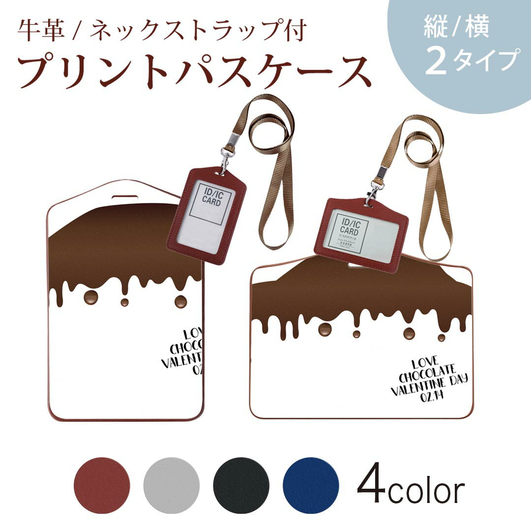 パスケース 定期入れ IC IDカード入れ グレー ブラック ブラウン ネックストラップ付 社員証入れ 通学 通勤 passcase 020581 マスク デザイン バレンタイン デコレーション