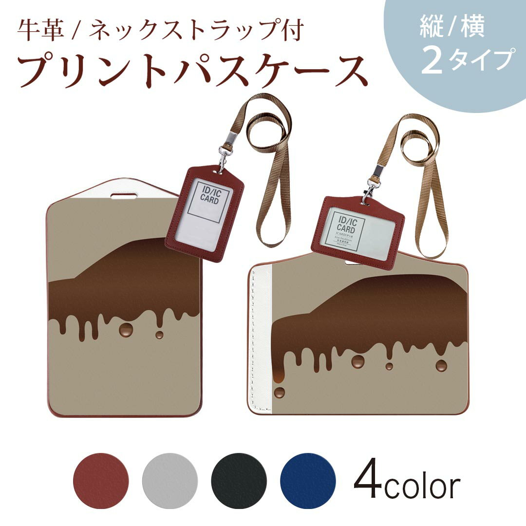 パスケース 定期入れ IC IDカード入れ グレー ブラック ブラウン ネックストラップ付 社員証入れ 通学 通勤 passcase 020582 マスク デザイン バレンタイン デコレーション