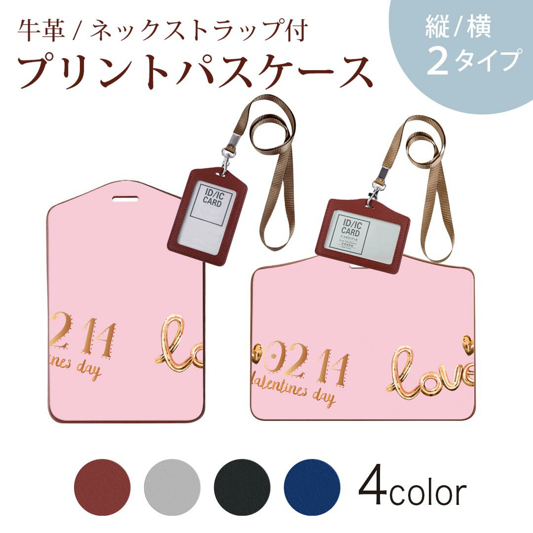 パスケース 定期入れ IC IDカード入れ グレー ブラック ブラウン ネックストラップ付 社員証入れ 通学 通勤 passcase 020583 マスク デザイン バレンタイン デコレーション