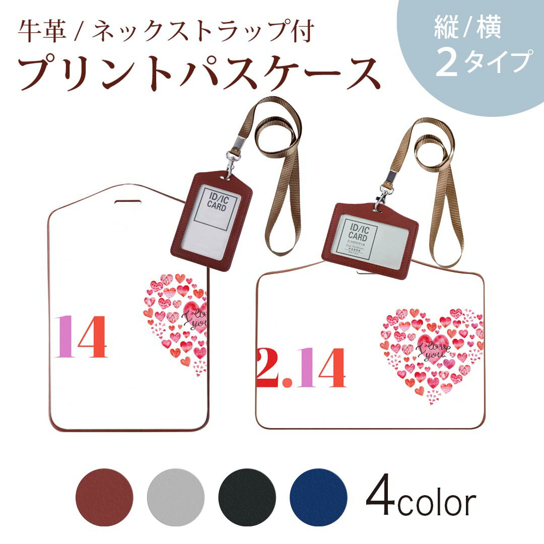 パスケース 定期入れ IC IDカード入れ グレー ブラック ブラウン ネックストラップ付 社員証入れ 通学 通勤 passcase 020585 マスク デザイン バレンタイン デコレーション