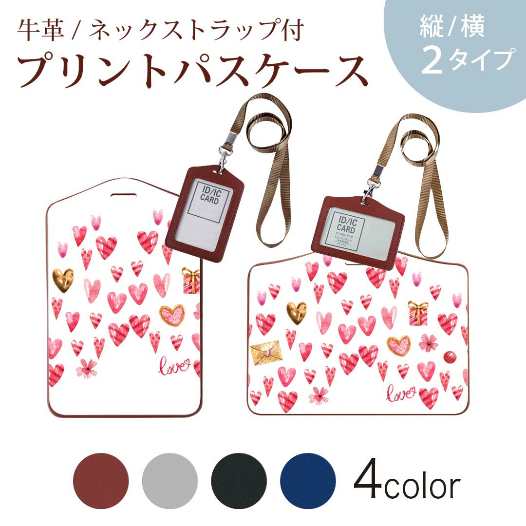 パスケース 定期入れ IC IDカード入れ グレー ブラック ブラウン ネックストラップ付 社員証入れ 通学 通勤 passcase 020587 マスク デザイン バレンタイン デコレーション