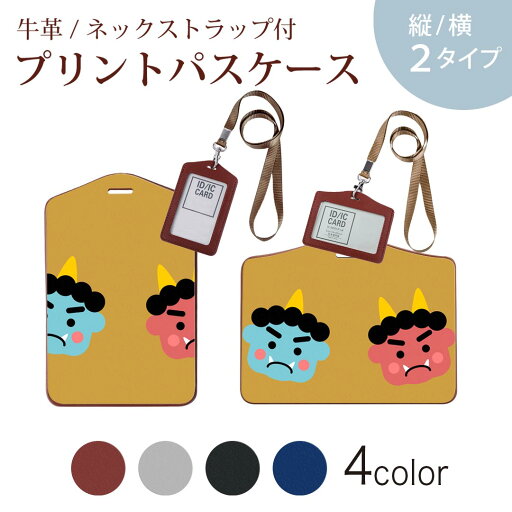 パスケース 定期入れ IC IDカード入れ グレー ブラック ブラウン ネックストラップ付 社員証入れ 通学 通勤 passcase 020606 マスク デザイン 節分 鬼 パスケース 定期入れ IC IDカード入れ グレー ブラック ブラウン ネックストラップ付 社員証入れ 通学 通勤 passcase 020606 マスク デザイン 節分 鬼