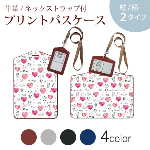 パスケース 定期入れ IC IDカード入れ グレー ブラック ブラウン ネックストラップ付 社員証入れ 通学 通勤 passcase 020612 マスクデザイン バレンタイン ハート パスケース 定期入れ IC IDカード入れ グレー ブラック ブラウン ネックストラップ付 社員証入れ 通学 通勤 passcase 020612 マスクデザイン バレンタイン ハート