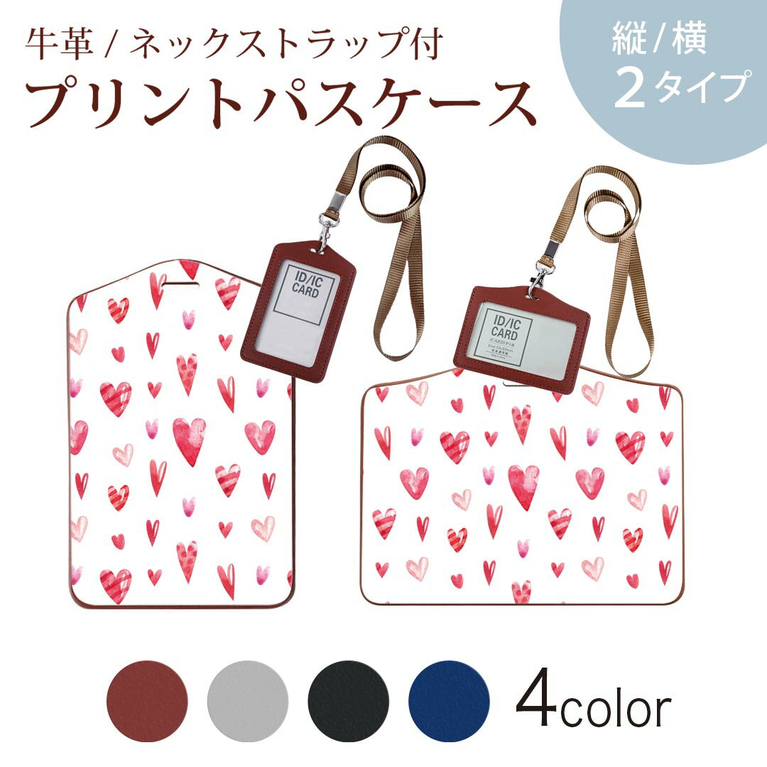 パスケース 定期入れ IC IDカード入れ グレー ブラック ブラウン ネックストラップ付 社員証入れ 通学 通勤 passcase 020622 マスクデザイン バレンタイン ハート