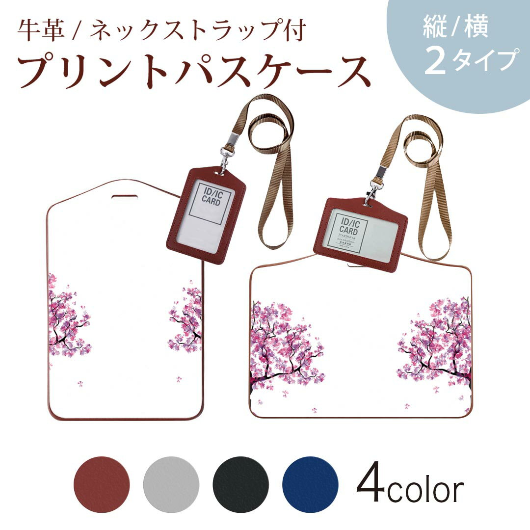 パスケース 定期入れ IC IDカード入れ グレー ブラック ブラウン ネックストラップ付 社員証入れ 通学 通勤 passcase 020632 マスクデザイン 桜 吹雪 春