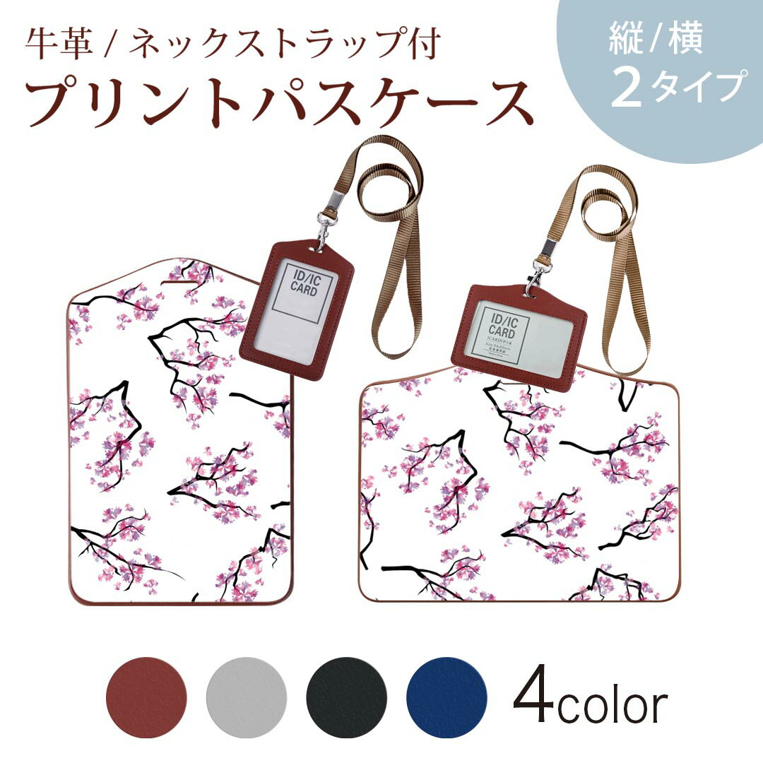 パスケース 定期入れ IC IDカード入れ グレー ブラック ブラウン ネックストラップ付 社員証入れ 通学 通勤 passcase 020633 マスクデザイン 桜 吹雪 春