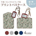 パスケース 定期入れ IC IDカード入れ グレー ブラック ブラウン ネックストラップ付 社員証入れ 通学 通勤 passcase 020634 マスクデザイン きりん 麒麟(4)