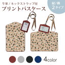 パスケース 定期入れ IC IDカード入れ グレー ブラック ブラウン ネックストラップ付 社員証入れ 通学 通勤 passcase 020641 マスクデザイン ヒョウ柄 模様(4)