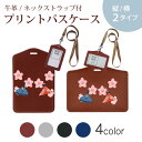 パスケース 定期入れ IC IDカード入れ グレー ブラック ブラウン ネックストラップ付 社員証入れ 通学 通勤 passcase 020658 マスクデザイン ひな祭り 梅(4)