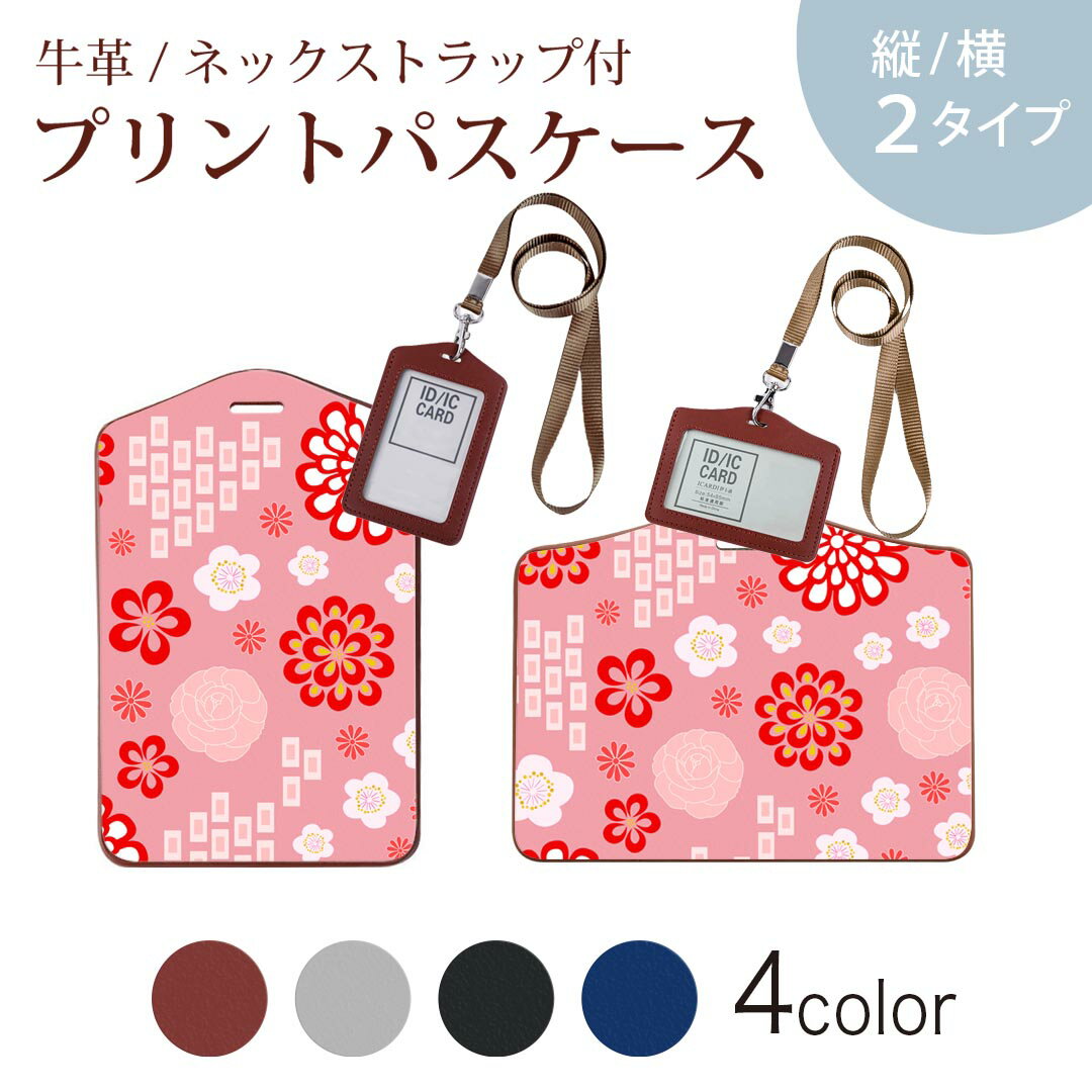 パスケース 定期入れ IC IDカード入れ グレー ブラック ブラウン ネックストラップ付 社員証入れ 通学 通勤 passcase 020661 マスクデザイン 梅 模様　ひな祭り