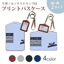 パスケース 定期入れ IC IDカード入れ グレー ブラック ブラウン ネックストラップ付 社員証入れ 通学 通勤 passcase 020671 マスクデザイ...