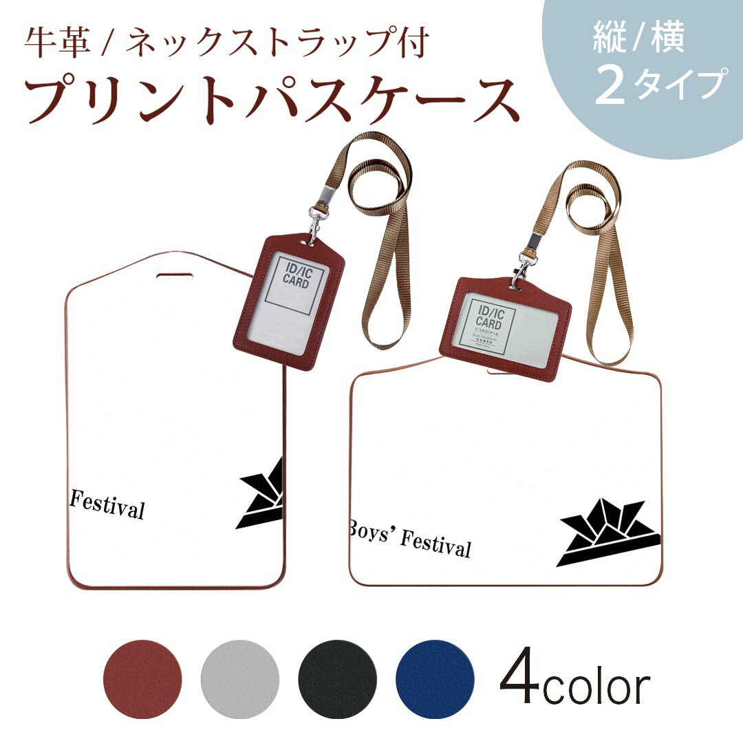 パスケース 定期入れ IC IDカード入れ グレー ブラック ブラウン ネックストラップ付 社員証入れ 通学 通勤 passcase 020679 マスクデザイン こどもの日 カブト