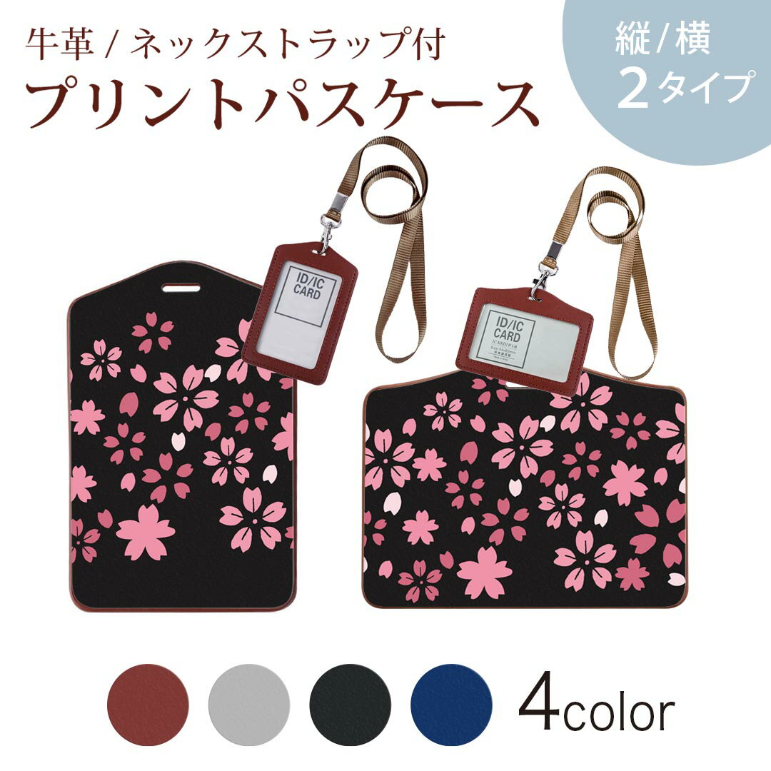 パスケース 定期入れ IC IDカード入れ グレー ブラック ブラウン ネックストラップ付 社員証入れ 通学 通勤 passcase 020721 マスクデザイン 春 桜 梅