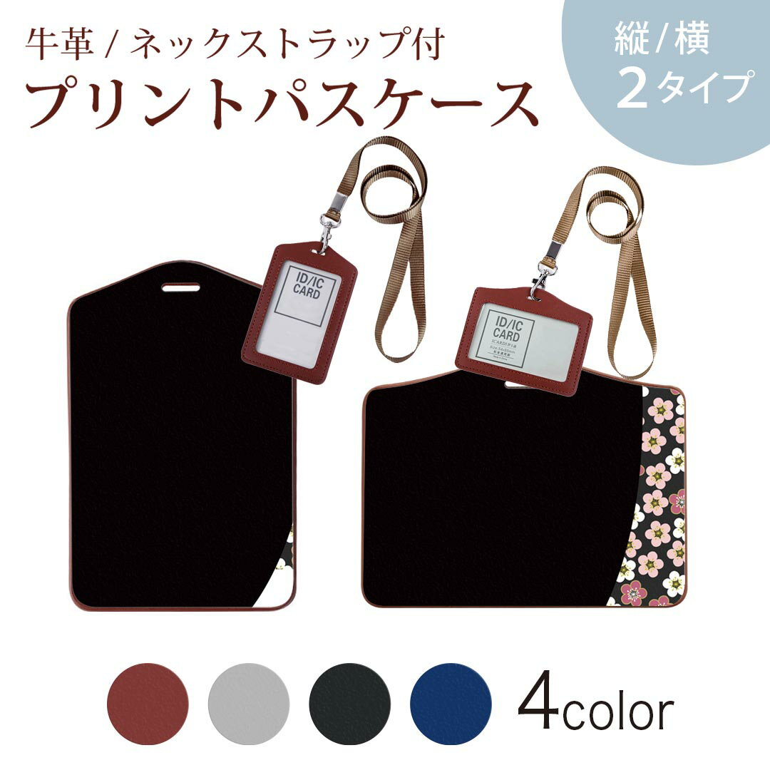 パスケース 定期入れ IC IDカード入れ グレー ブラック ブラウン ネックストラップ付 社員証入れ 通学 通勤 passcase 020724 マスクデザイン 春 桜 梅