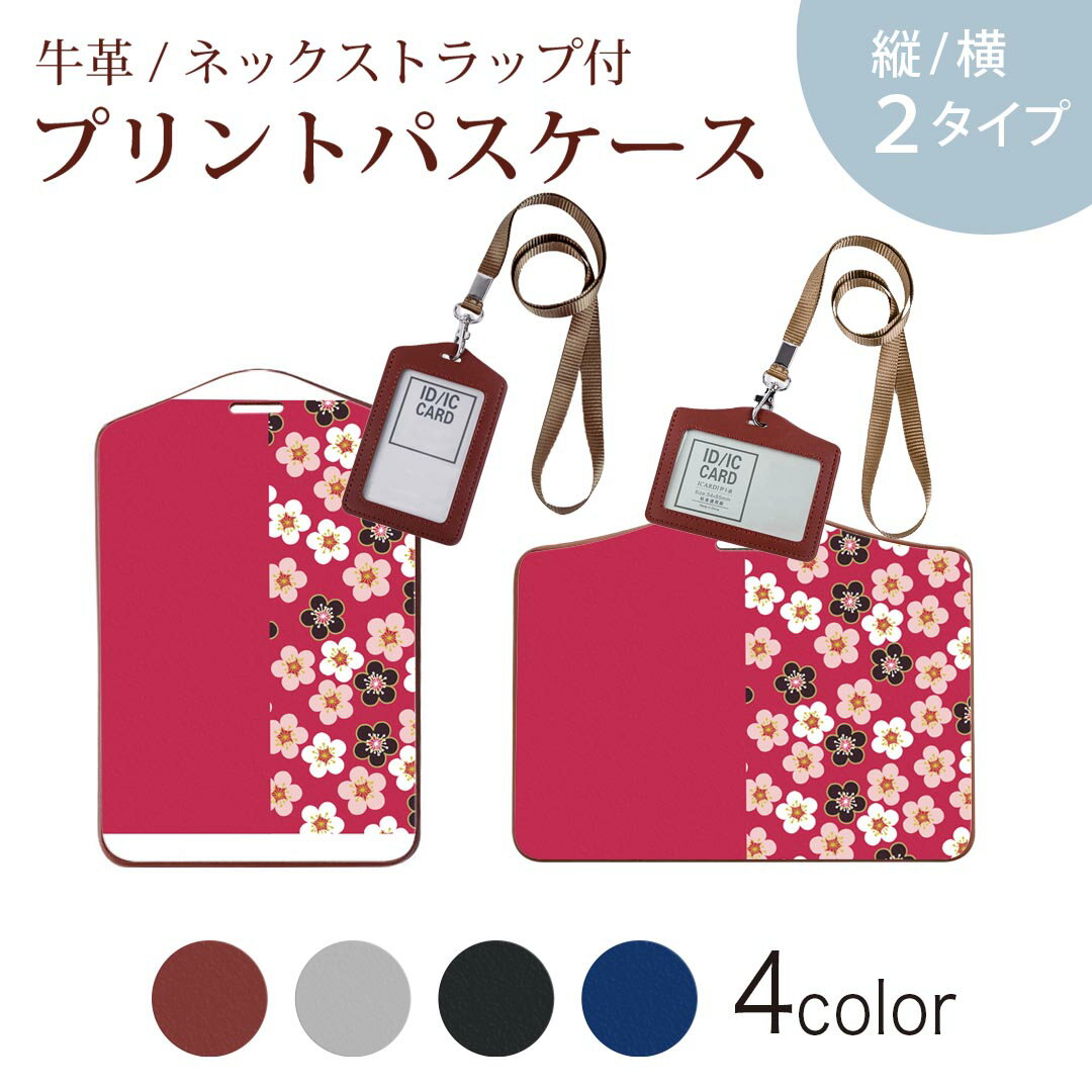 パスケース 定期入れ IC IDカード入れ グレー ブラック ブラウン ネックストラップ付 社員証入れ 通学 通勤 passcase 020726 マスクデザイン 春 桜 梅