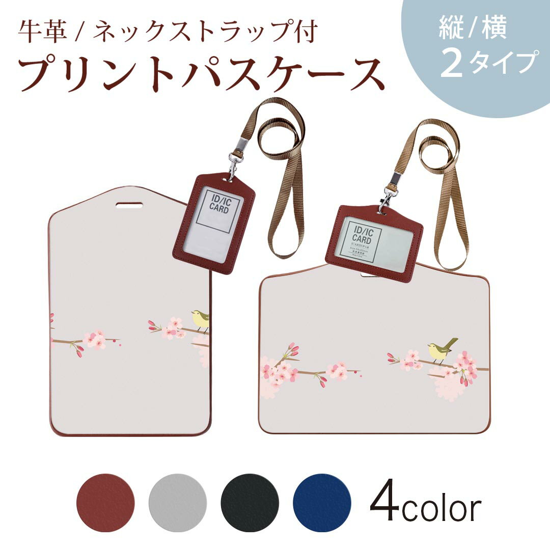 パスケース 定期入れ IC IDカード入れ グレー ブラック ブラウン ネックストラップ付 社員証入れ 通学 通勤 passcase 020734 マスクデザイン 春 桜 梅