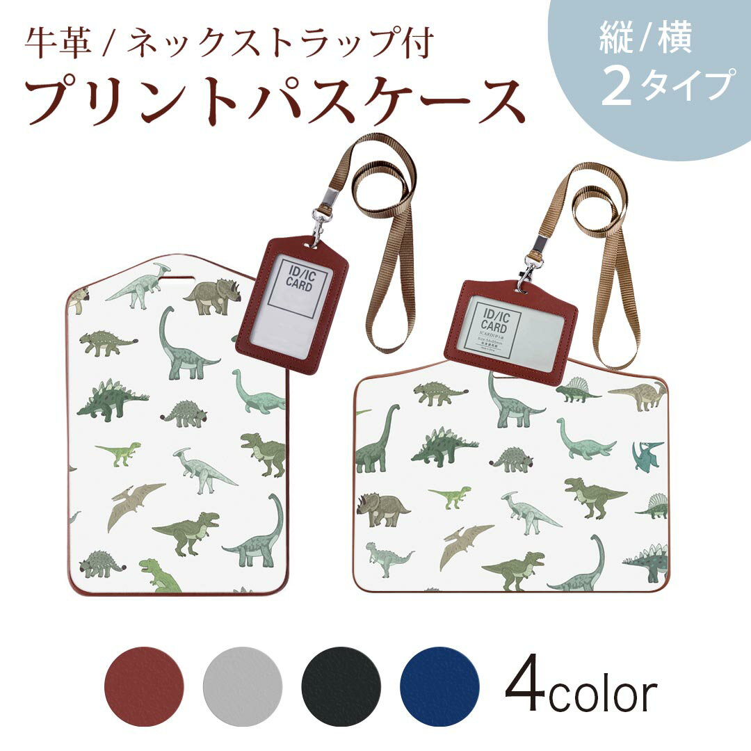 パスケース 定期入れ IC IDカード入れ グレー ブラック ブラウン ネックストラップ付 社員証入れ 通学 通勤 passcase 020763 マスクデザイン 恐竜 ダイナソー Dinosaurs