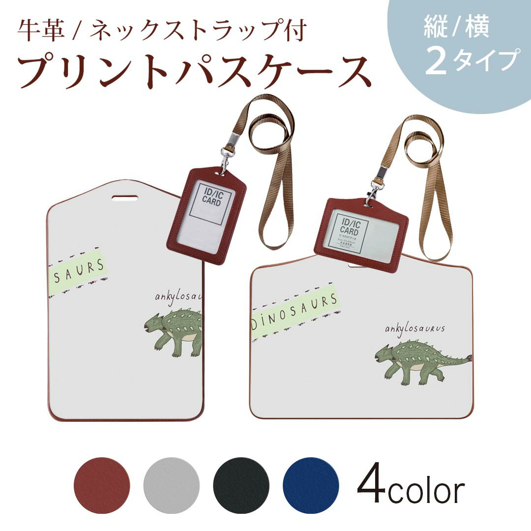 パスケース 定期入れ IC IDカード入れ グレー ブラック ブラウン ネックストラップ付 社員証入れ 通学 通勤 passcase 020779 マスクデザイン 恐竜 アンキロサウルス