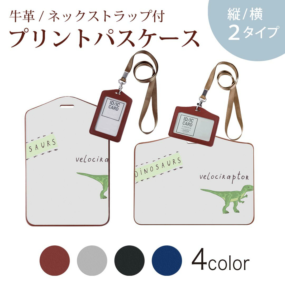パスケース 定期入れ IC IDカード入れ グレー ブラック ブラウン ネックストラップ付 社員証入れ 通学 通勤 passcase 020784 マスクデザイン 恐竜 ヴェロキラプトル