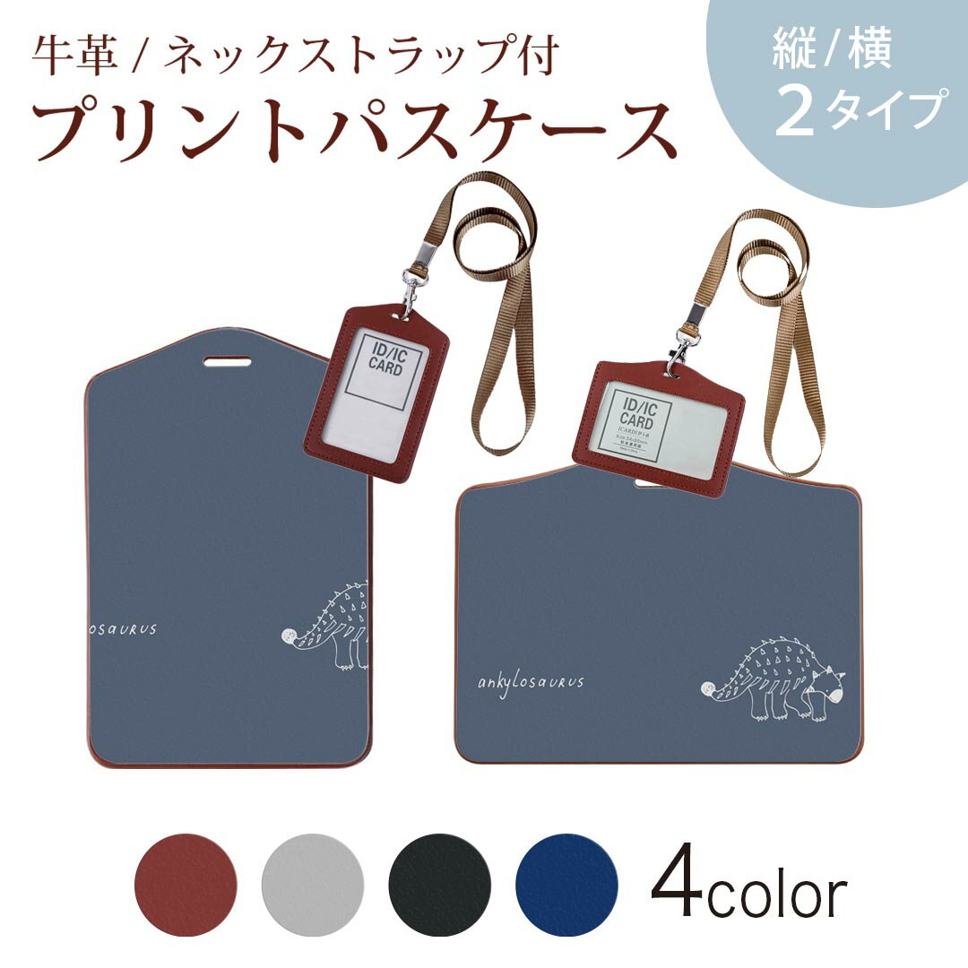 パスケース 定期入れ IC IDカード入れ グレー ブラック ブラウン ネックストラップ付 社員証入れ 通学 通勤 passcase 020789 マスクデザイン 恐竜 アンキロサウルス