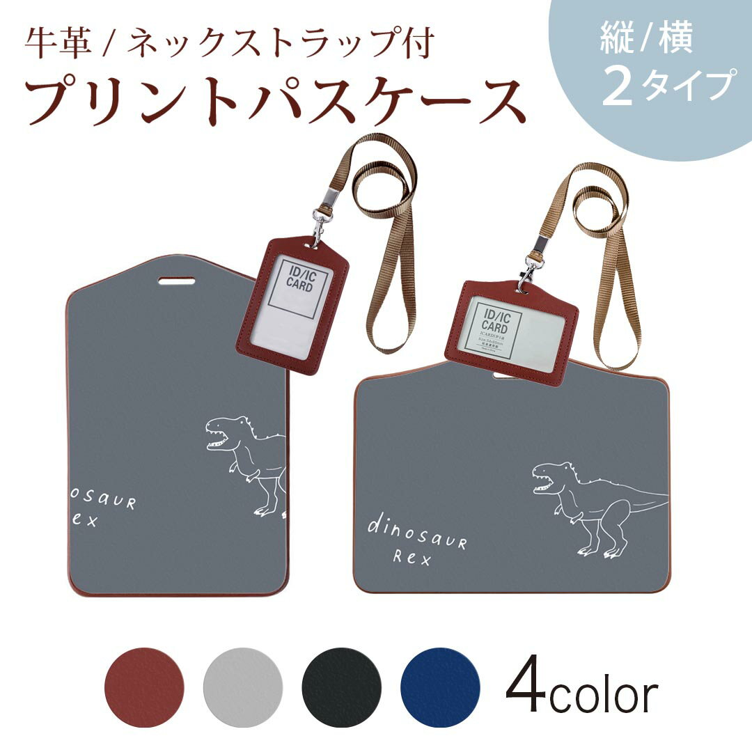 パスケース 定期入れ IC IDカード入れ グレー ブラック ブラウン ネックストラップ付 社員証入れ 通学 通勤 passcase 020793 マスクデザイン 恐竜 ティラノサウルス