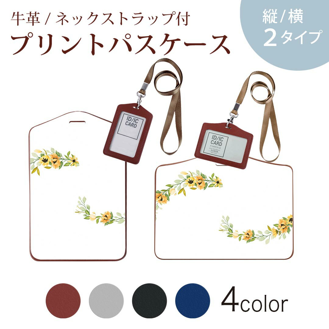 パスケース 定期入れ IC IDカード入れ グレー ブラック ブラウン ネックストラップ付 社員証入れ 通学 通勤 passcase 020799 マスクデザイン 夏 花 向日葵