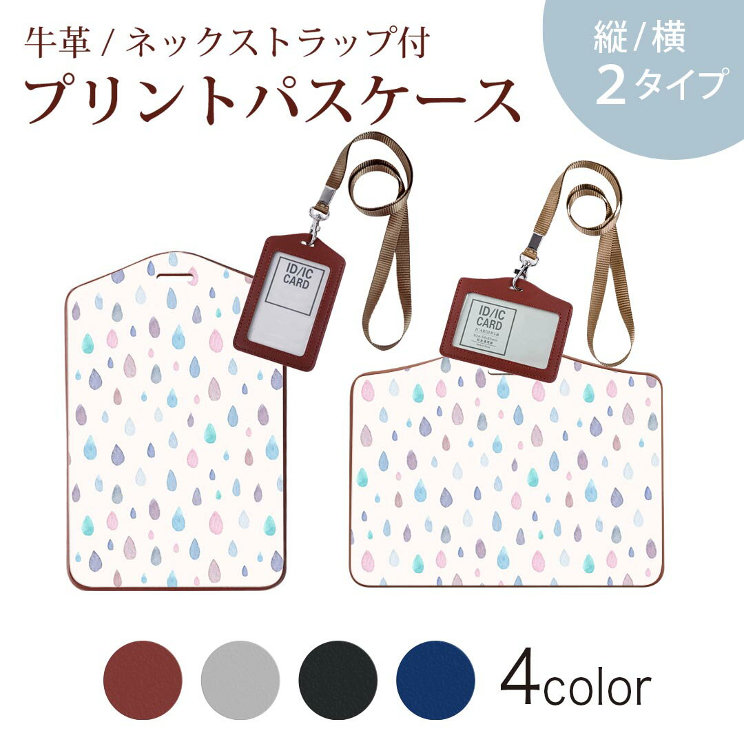パスケース 定期入れ IC IDカード入れ グレー ブラック ブラウン ネックストラップ付 社員証入れ 通学 通勤 passcase 020821 マスクデザイン 梅雨 rainy season