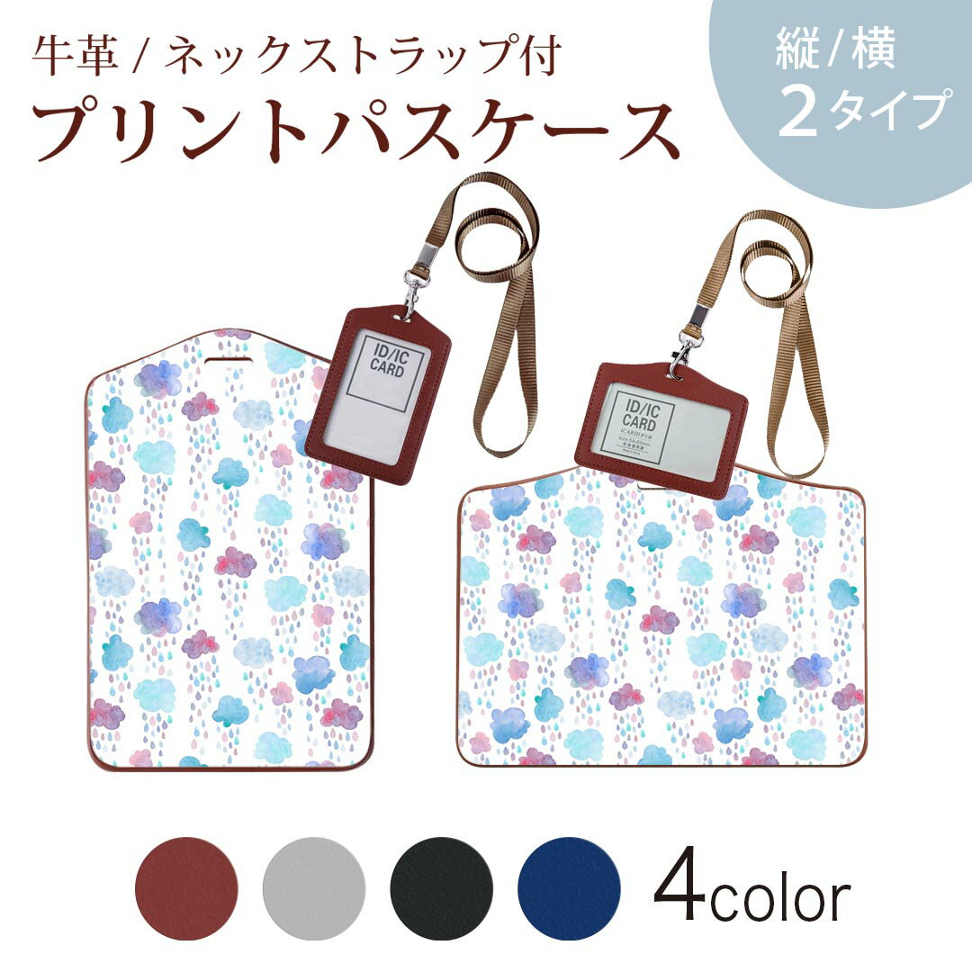 パスケース 定期入れ IC IDカード入れ グレー ブラック ブラウン ネックストラップ付 社員証入れ 通学 通勤 passcase 020828 マスクデザイン 梅雨 rainy season