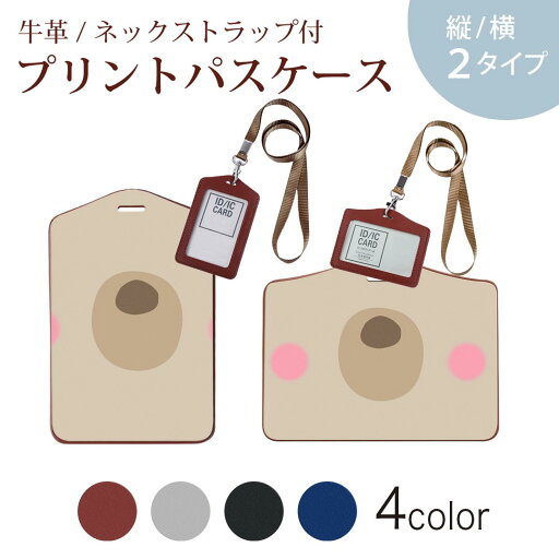 パスケース 定期入れ IC IDカード入れ グレー ブラック ブラウン ネックストラップ付 社員証入れ 通学 通勤 passcase 020871 マスクデザイン 面白 くま パスケース 定期入れ IC IDカード入れ グレー ブラック ブラウン ネックストラップ付 社員証入れ 通学 通勤 passcase 020871 マスクデザイン 面白 くま