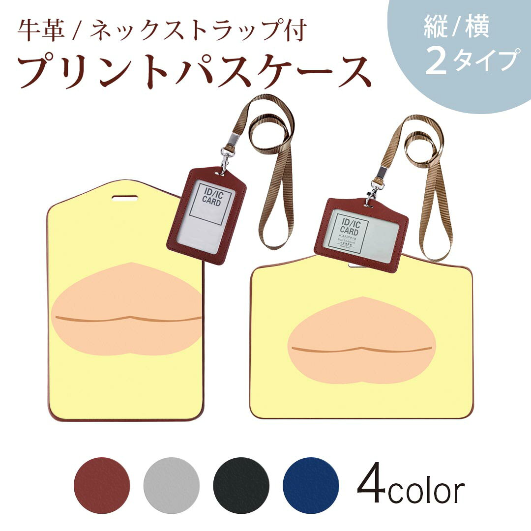 商品特徴・ネックストラップ付パスケース！・上品な艶のある落ち着いた色合いを持った天然牛革を使用したベーシックなデザインのパスケース・ビジネスからプライベートまで幅広くご使用いただけるカジュアルな定期入れ。・余計な装飾がないので、かさばらず普段使いのバッグにもいれて邪魔になりません。注意事項画像はサンプルです。ご覧の環境によっては多少色味に違いを感じる場合がございます。 イメージと違った、モニターと色味が異なるという理由での交換や返金はご対応出来かねます。ご注文後に1点1点制作する受注生産品のため、不良品以外のご返品や交換は固くお断り致します。サイズの選択間違いも保証対象外となりますため、ご注文の際は必ずお使いの端末とご注文のサイズをご確認下さい。発送について完全受注生産のハンドメイド商品となりますので、既製品と比べて発送までお時間を頂いています。 基本的に決済確認後、2?3営業日、最大で10営業日での発送となります。繁忙期や休業日明けの場合はさらに時間がかかる場合があります。 その際には別途メールにてご連絡致します。メール便の場合、発送日から到着までに2?4日ほどかかる場合が多く、紛失などの保障もご対応できかねます。あらかじめご了承下さい。
